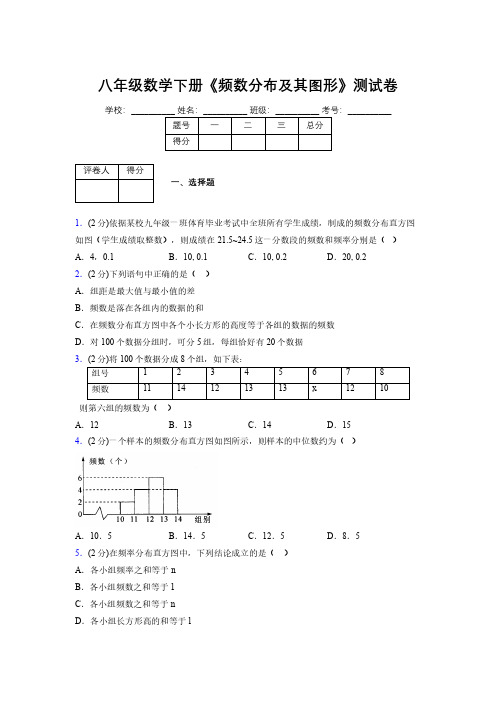 浙教版初中数学八年级下册第三章《频数分布及其图形》单元复习试题精选 (589)
