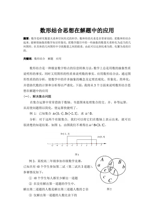 数形结合毕业论文
