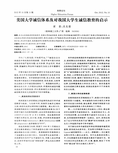 美国大学诚信体系及对我国大学生诚信教育的启示