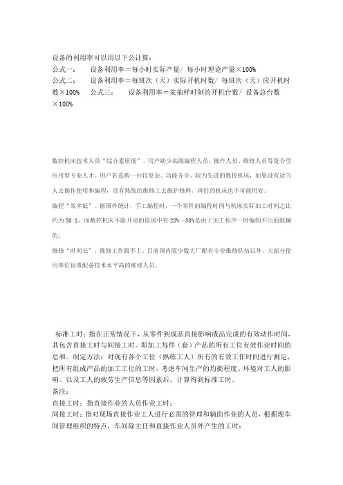 生产效率计算方法
