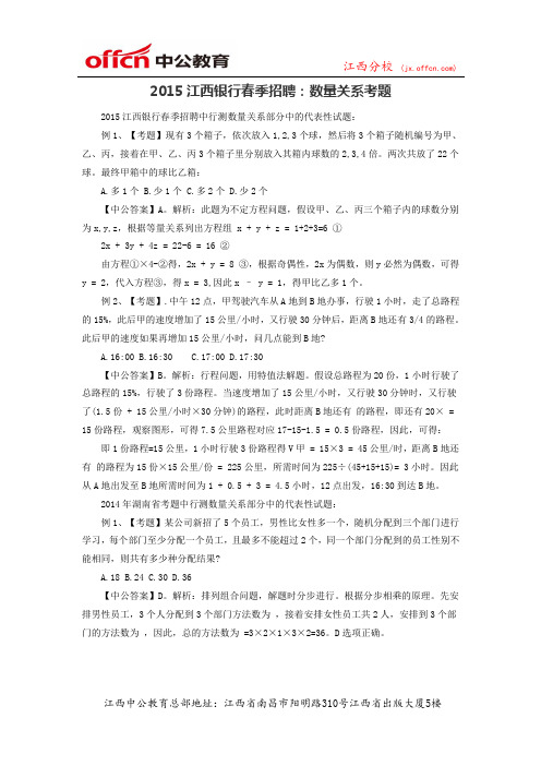 2015江西银行春季招聘：数量关系考题