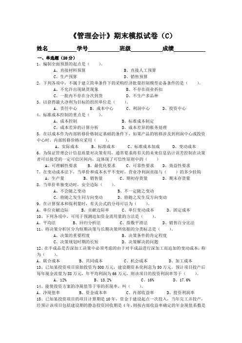 13年电大-管理会计试卷C