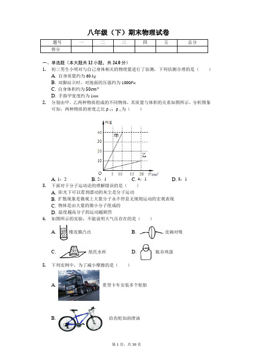 江苏省苏州市八年级(下)期末物理试卷 