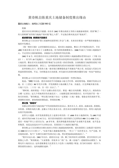 黄奇帆自陈重庆土地储备制度推出缘由