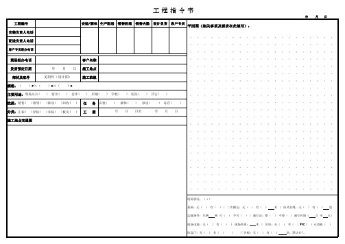 工程指令书