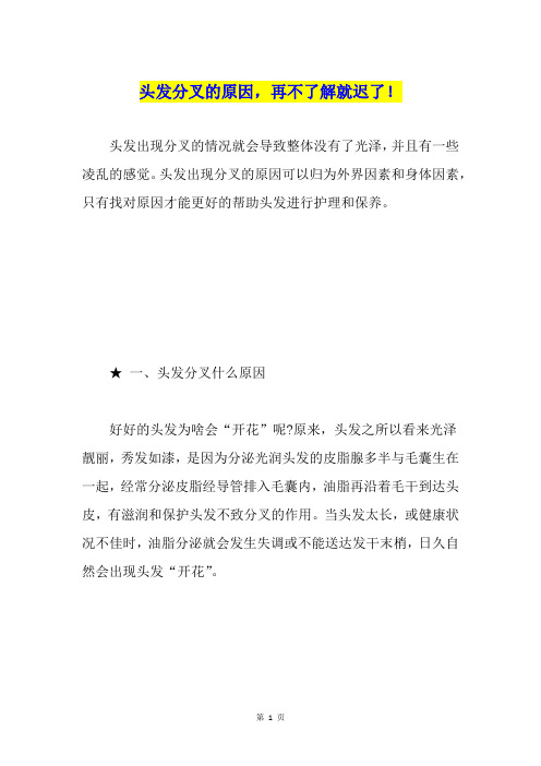 头发分叉的原因,再不了解就迟了!