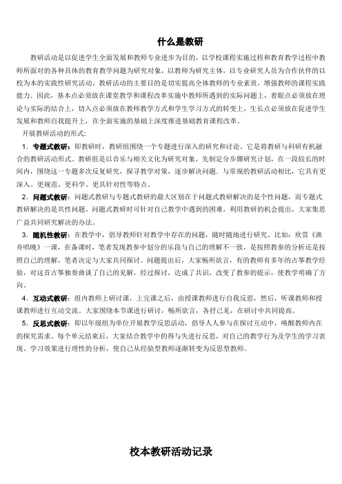 什么是教研