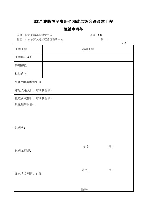 挡土墙工程资料表格