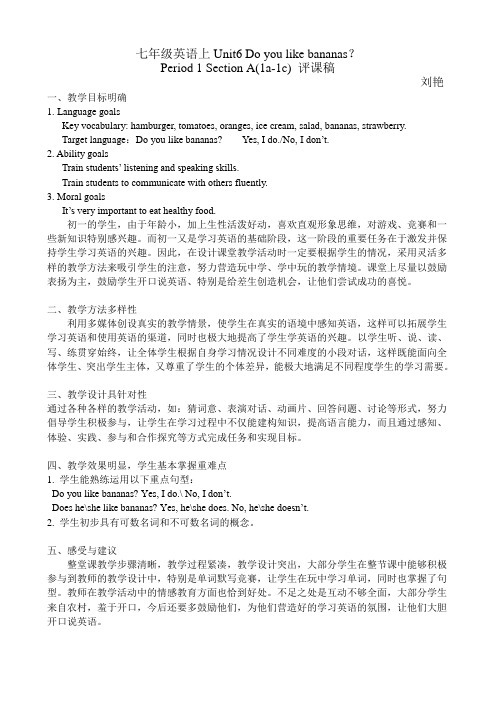 七年级英语上Unit6 Do you like bananas？评课稿