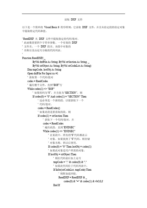 读取 DXF 文件