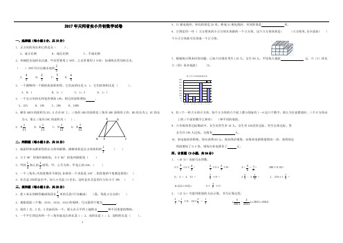 56GZ、天河省实小升初数学试卷(2017.3.26)