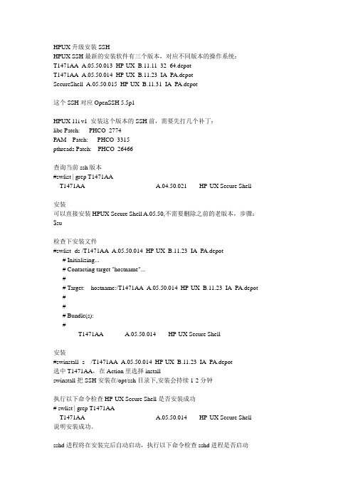 hp-unix_ssh安装