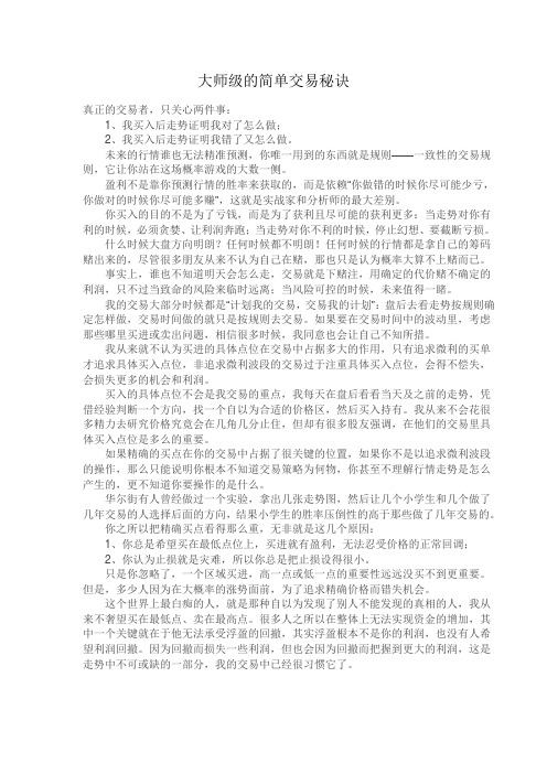 大师级的简单交易秘诀