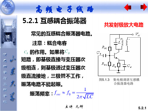 5.2LC正弦波振荡器