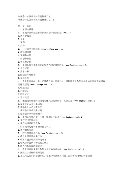 初级会计2012实务真题