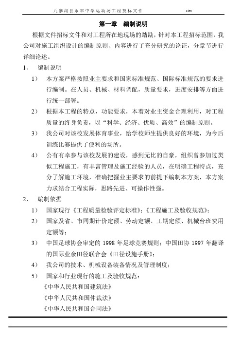 运动场施工组织