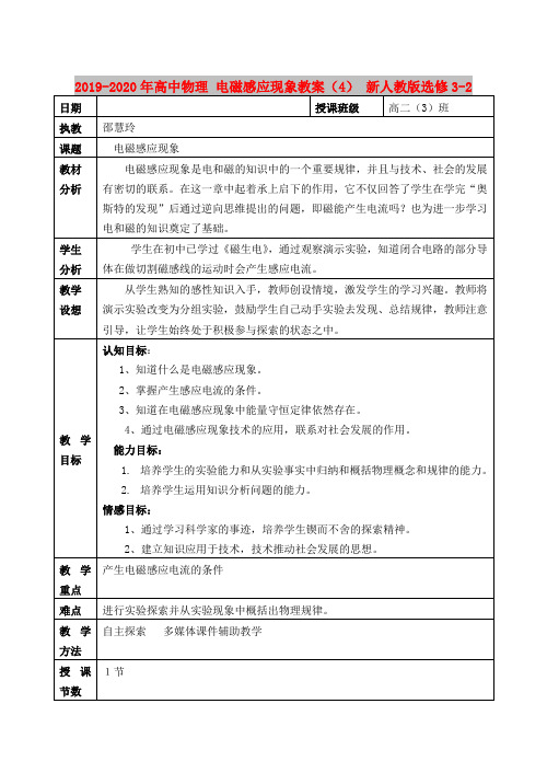 2019-2020年高中物理 电磁感应现象教案(4) 新人教版选修3-2