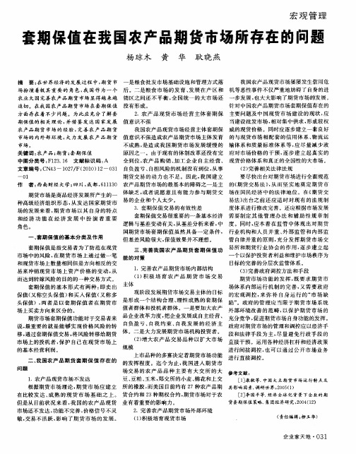 套期保值在我国农产品期货市场所存在的问题