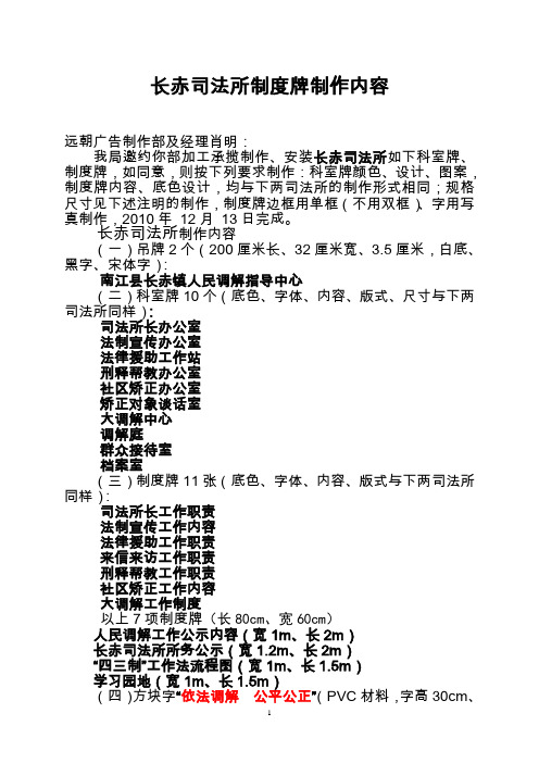 长赤司法所制度牌制作内容