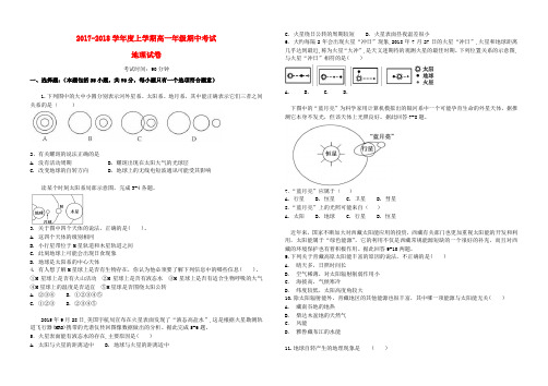 江西省横峰县2017-2018学年高一地理上学期期中试题