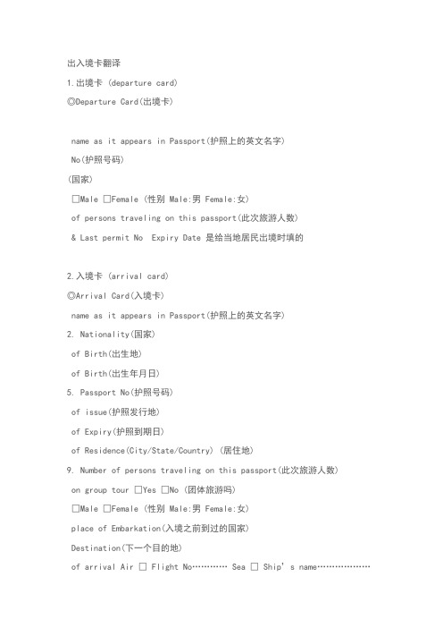 出入境卡翻译