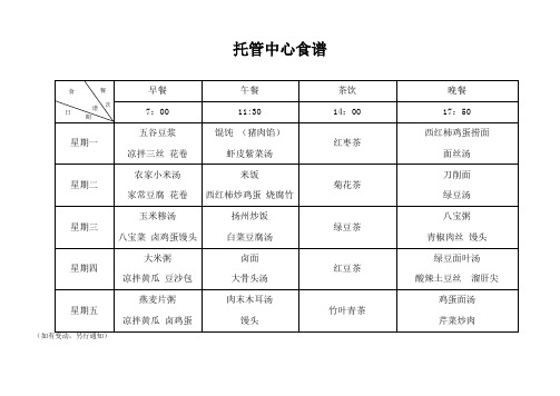 托管中心食谱