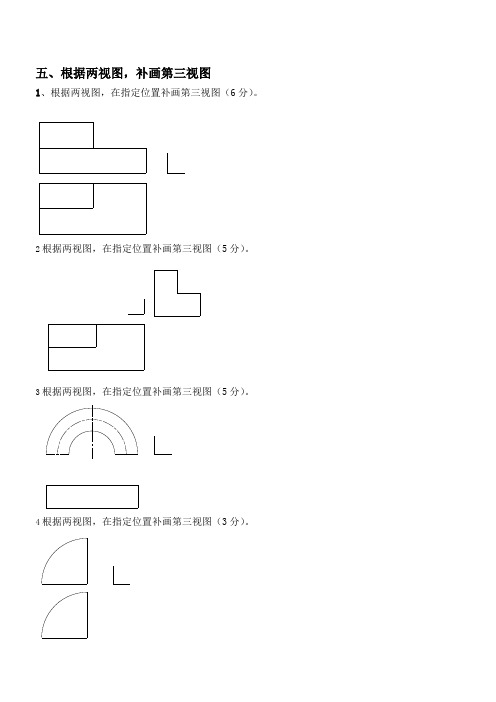 补画第三视图试题