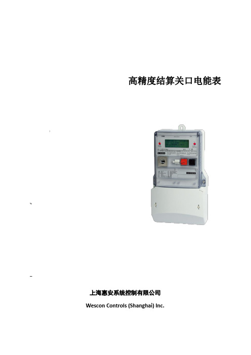 WQ.MT860电能表彩页