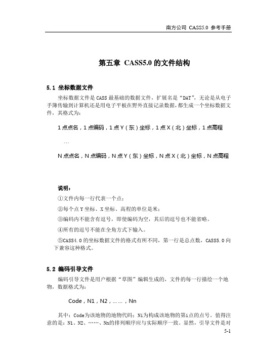 CASS第五章