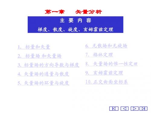 场波教案-1-W(1)