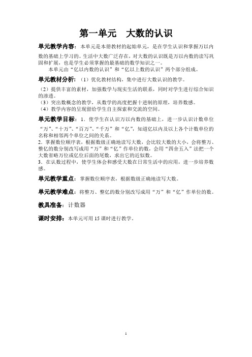 2017人教版四年级数学上册教案