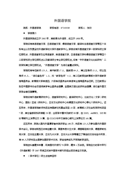 华中科技大学2018年硕士学位研究生招生简章及目录-411外国语学院