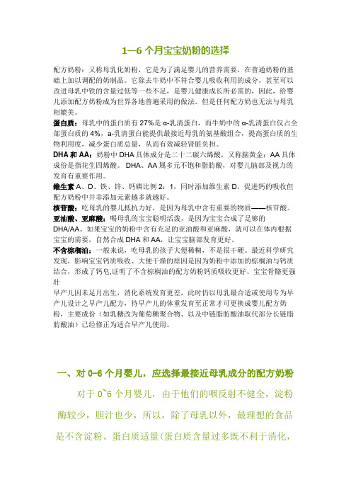 1--6个月宝宝奶粉选择