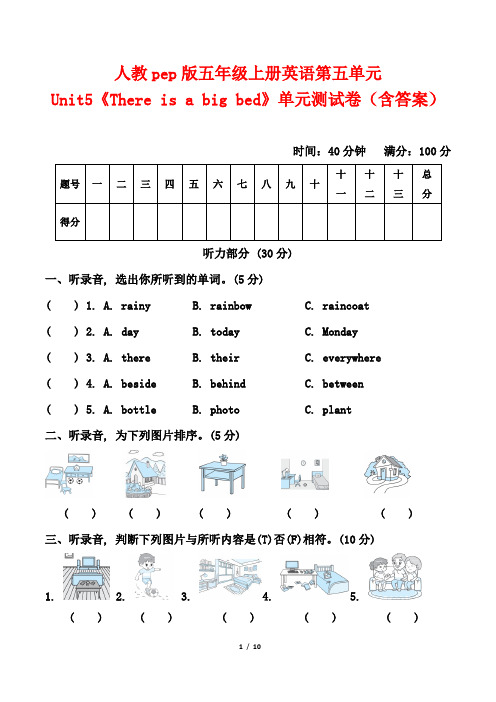 人教pep版五年级上册英语第五单元《There is a big bed》单元测试卷(含答案)