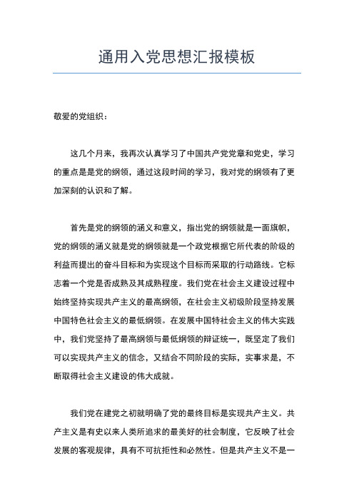2019年最新3月思想汇报精选范文：端正入党动机思想汇报文档【五篇】 (4)