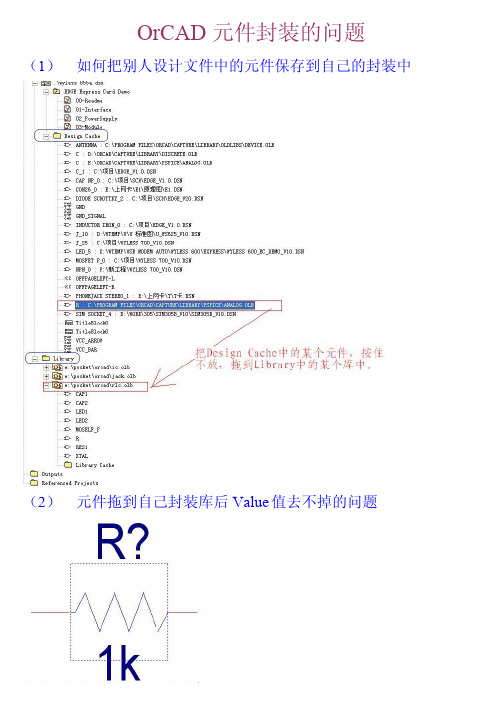 OrCAD元件封装的问题