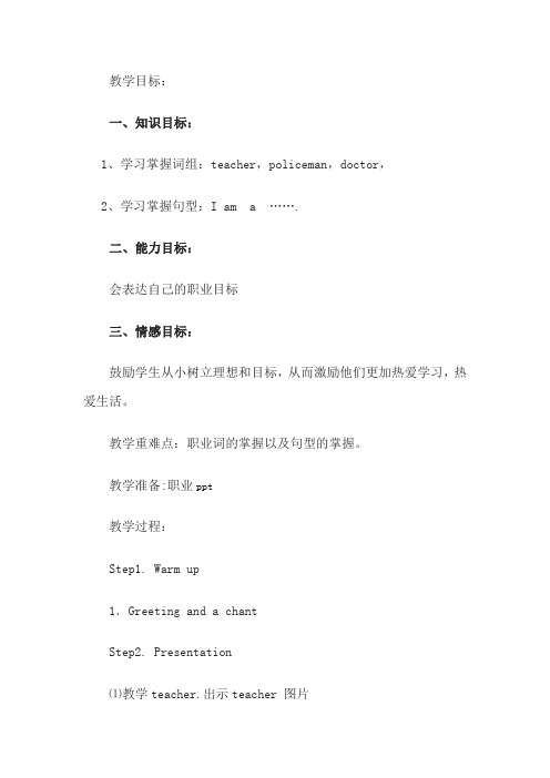 (完整版)jobs教学设计