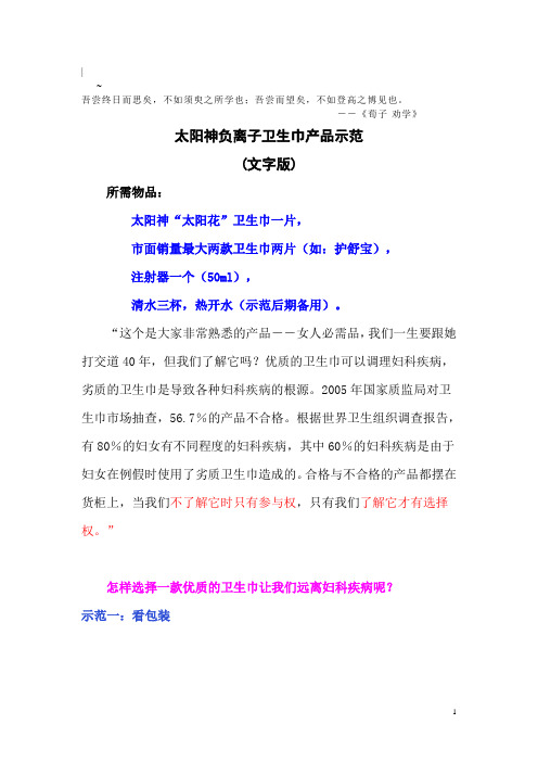 Ksa-dx_w太阳神负离子卫生巾产品示范(文字版)
