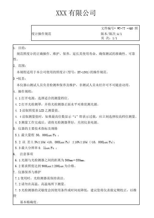 照度计的操作规范