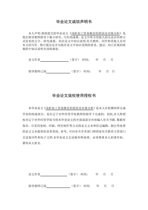毕业论文诚信声明书【范本模板】