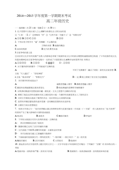 历史必修三期末考试及答案.doc