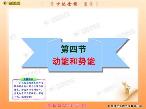 15.4动能和势能