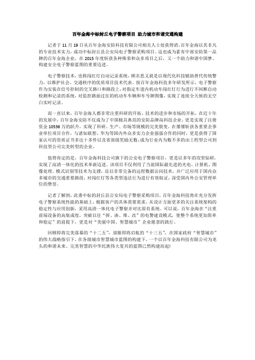百年金海中标封丘电子警察项目 助力城市和谐交通构建