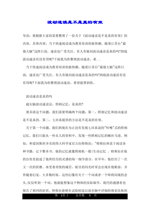 波动速读是不是真的有效