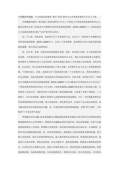 青海省教育厅就民族教育“双语”教学等答记者问