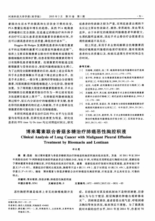 博来霉素联合香菇多糖治疗肺癌恶性胸腔积液