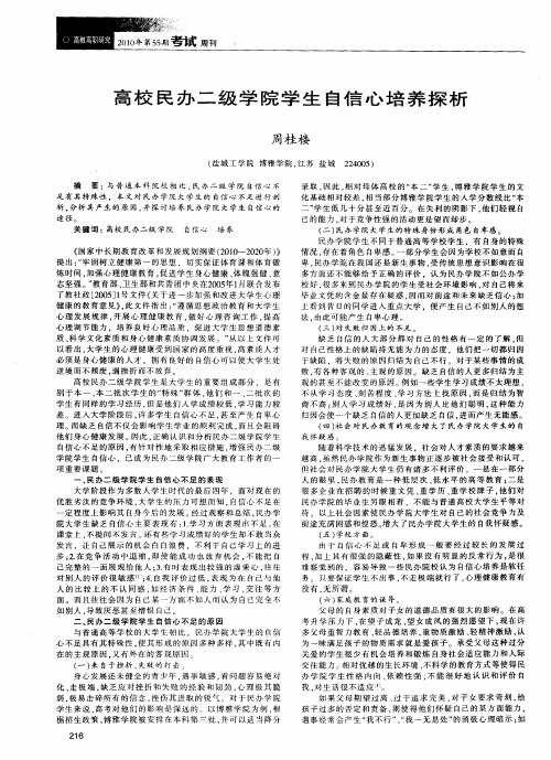 高校民办二级学院学生自信心培养探析