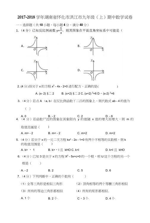 湘教版九年级上期中数学试卷(附答案解析).docx
