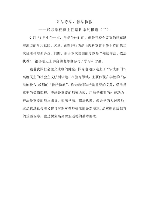 班主任培训二t