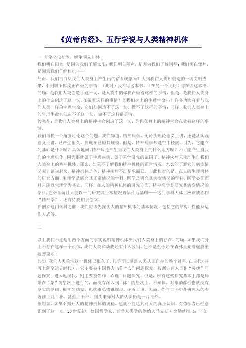 《黄帝内经》五行学说与人的机体